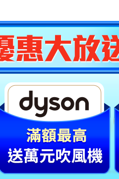 大牌拚場 優惠大放送