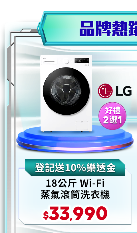 Wi-Fi蒸氣滾筒洗衣機