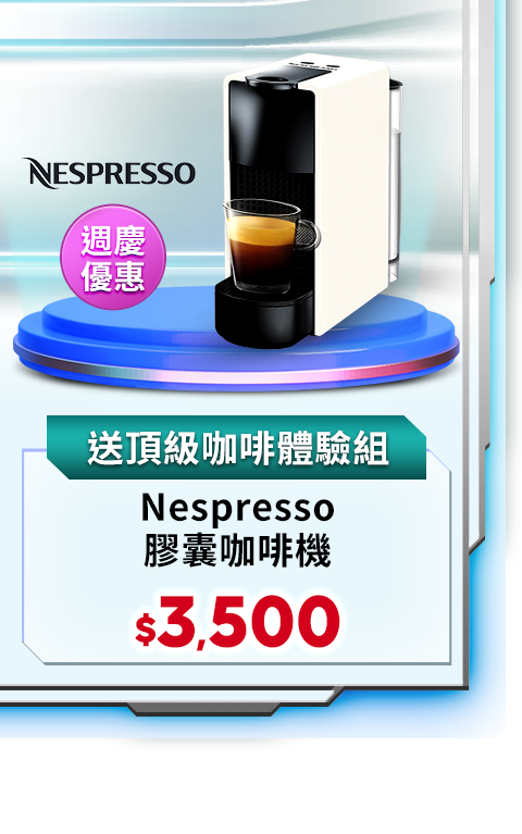 Nespresso 膠囊咖啡機