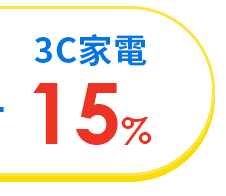 3c家電