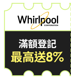 惠而浦 滿額登記最高送8%