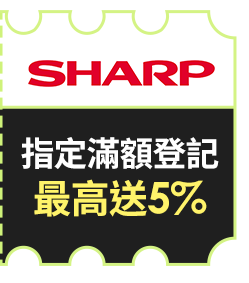 夏普 指定滿額登記最高送5%