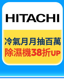 日立