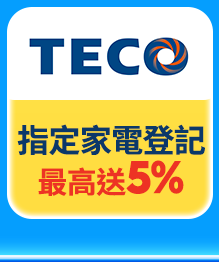 東元