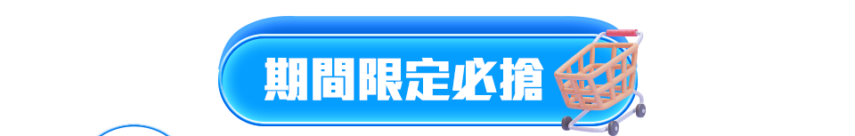 期間限定必搶bar