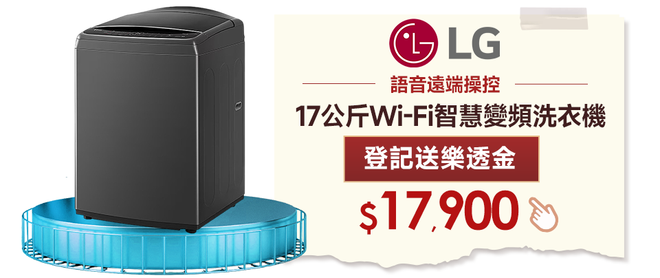 LG AI智控洗乾衣機