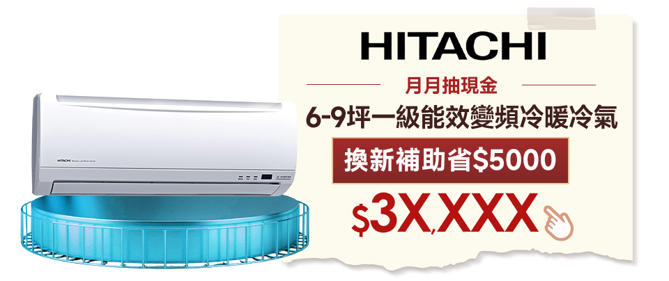 國際牌變頻冷氣