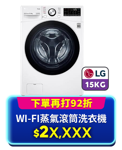 Wi-Fi蒸氣滾筒洗衣機