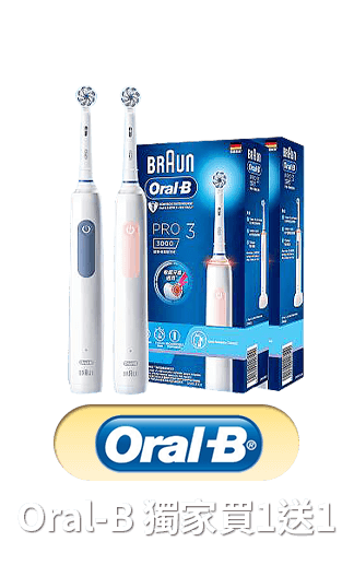 Oral-B電動牙刷 獨家買1送1