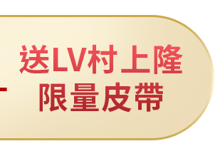 愛錶心意金心相伴