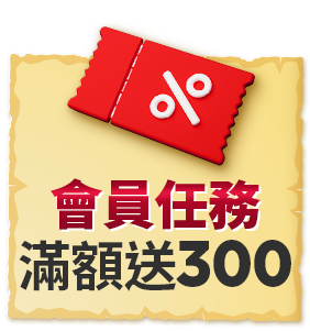 註冊新會員 新會員禮遇送$600