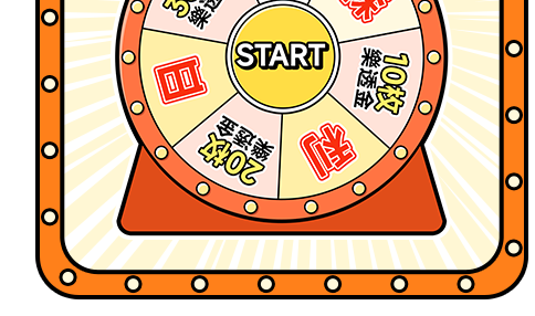森利抽抽樂