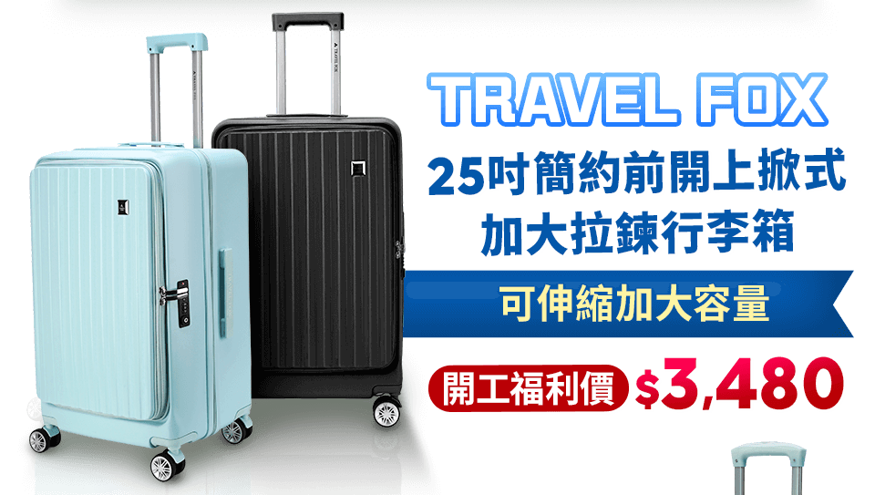 TRAVEL FOX 旅狐