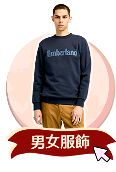 Timberland 真愛5折