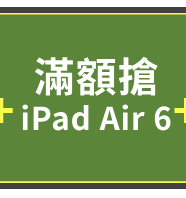 搶iPad