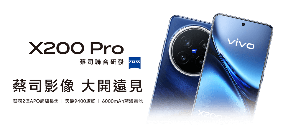 vivo X200系列