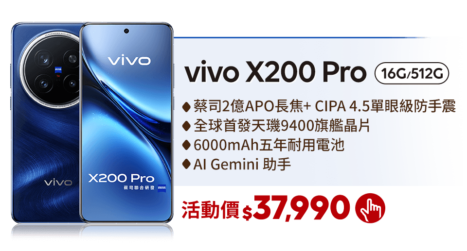 vivo X200 Pro