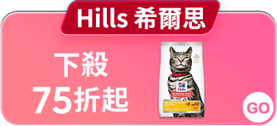 Hills 希爾思