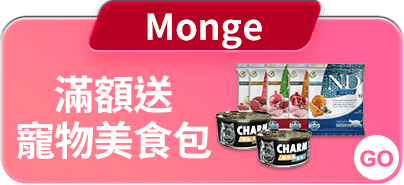 Monge瑪恩吉