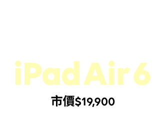 抽iPad