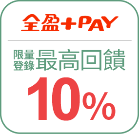 全盈+PAY