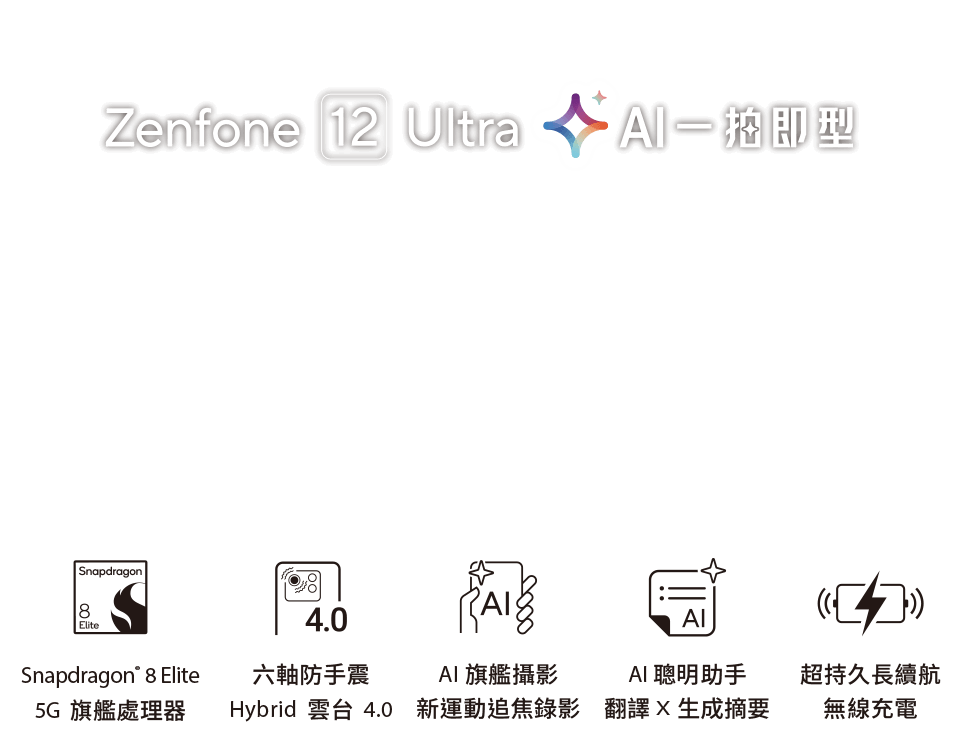Zenfone 12 Ultra