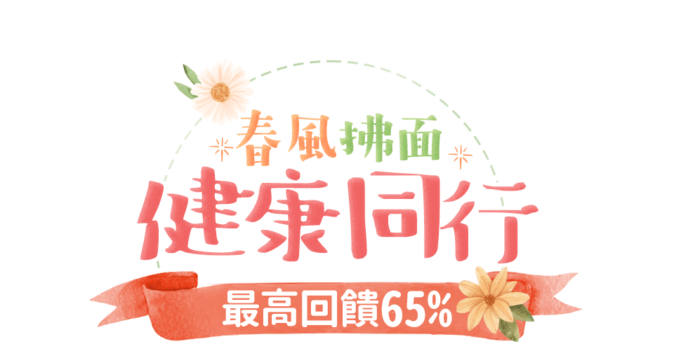 健康同行