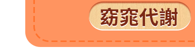 窈窕代謝