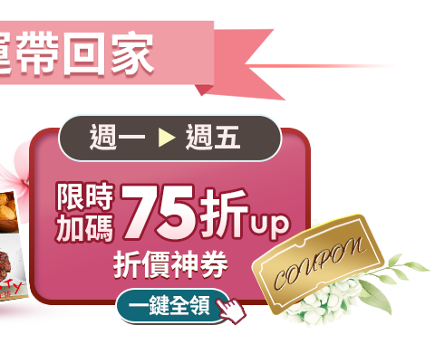 折價神券75折up