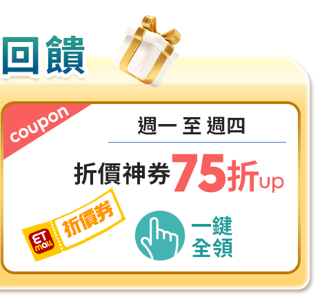 折價券
