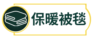 保暖被毯
