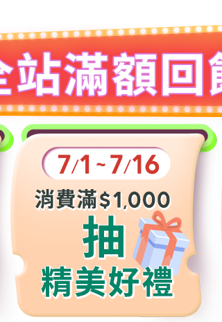滿額回饋