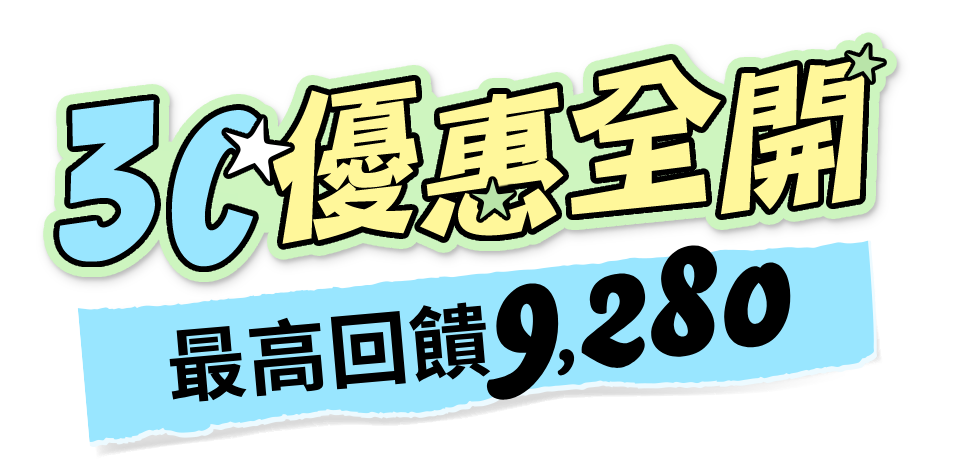 3C 618全民開搶