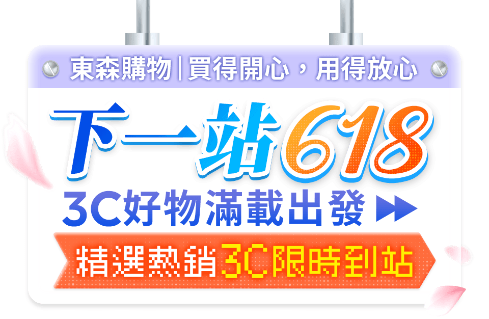 下一站618