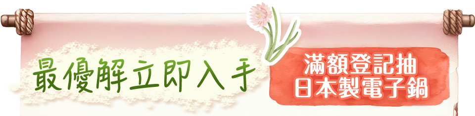 最優解立即入手