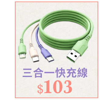 充電線