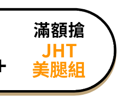加碼回饋