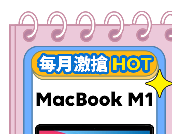 每月激搶