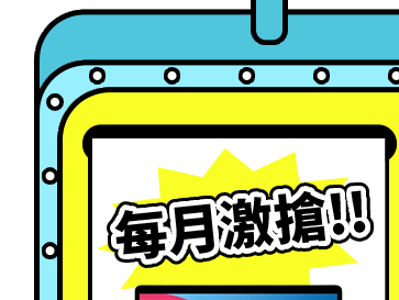 每月激搶 MacBook M1下殺$16,888