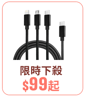充電線