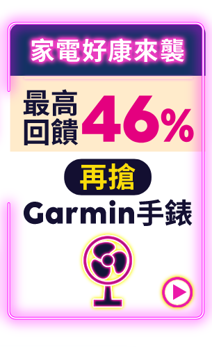 家電好康來襲