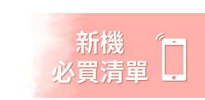 手機