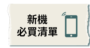手機