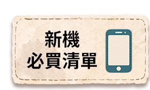手機