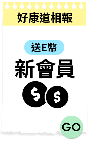 好康回饋