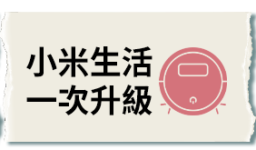 掃地機器人