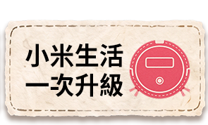 小米