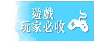 遊戲機