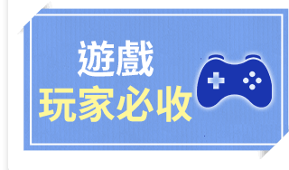 遊戲玩家