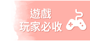 遊戲機